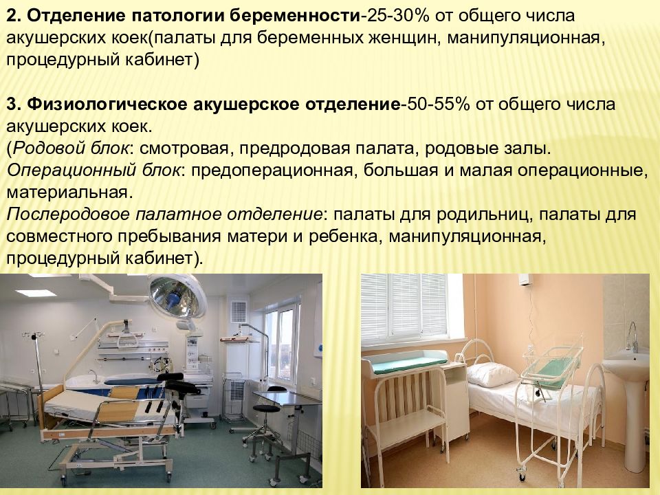 Организация стационарной помощи