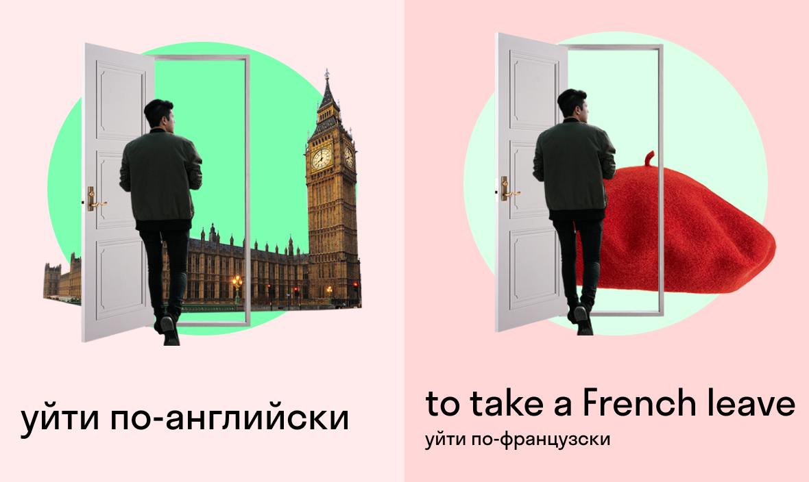 Что означает фраза "француз подкрался незаметно" и как это понимать?
