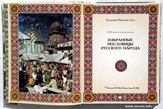 Предисловие. русские пословицы и поговорки