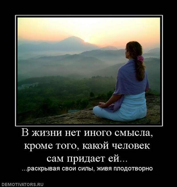 Смысл жизни — в чём заключается и нужно ли его искать