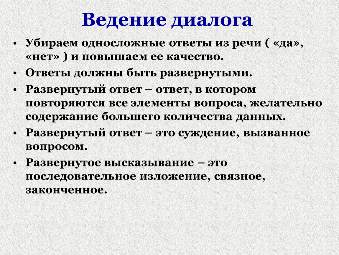 Как ответить на односложное сообщение от девушки