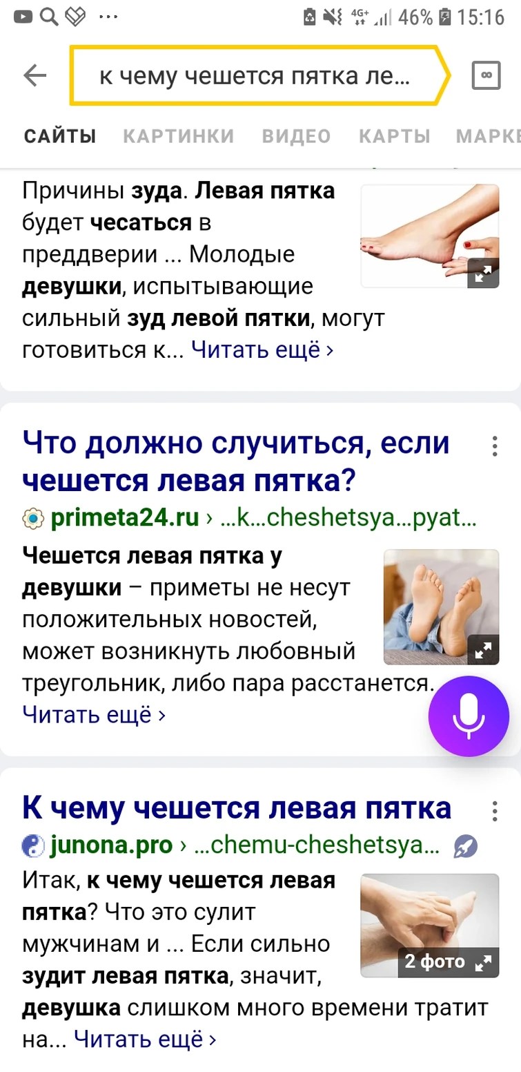К чему чешется правая пятка: у девушки, у женщины или мужчины – примета