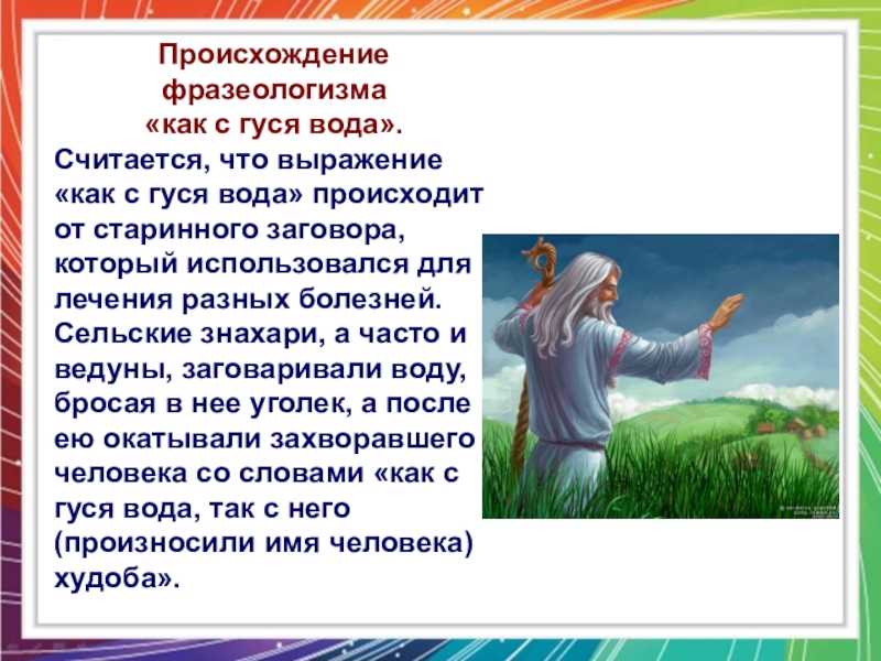Знакомимся с фразеологизмами со словом «нога/ноги»