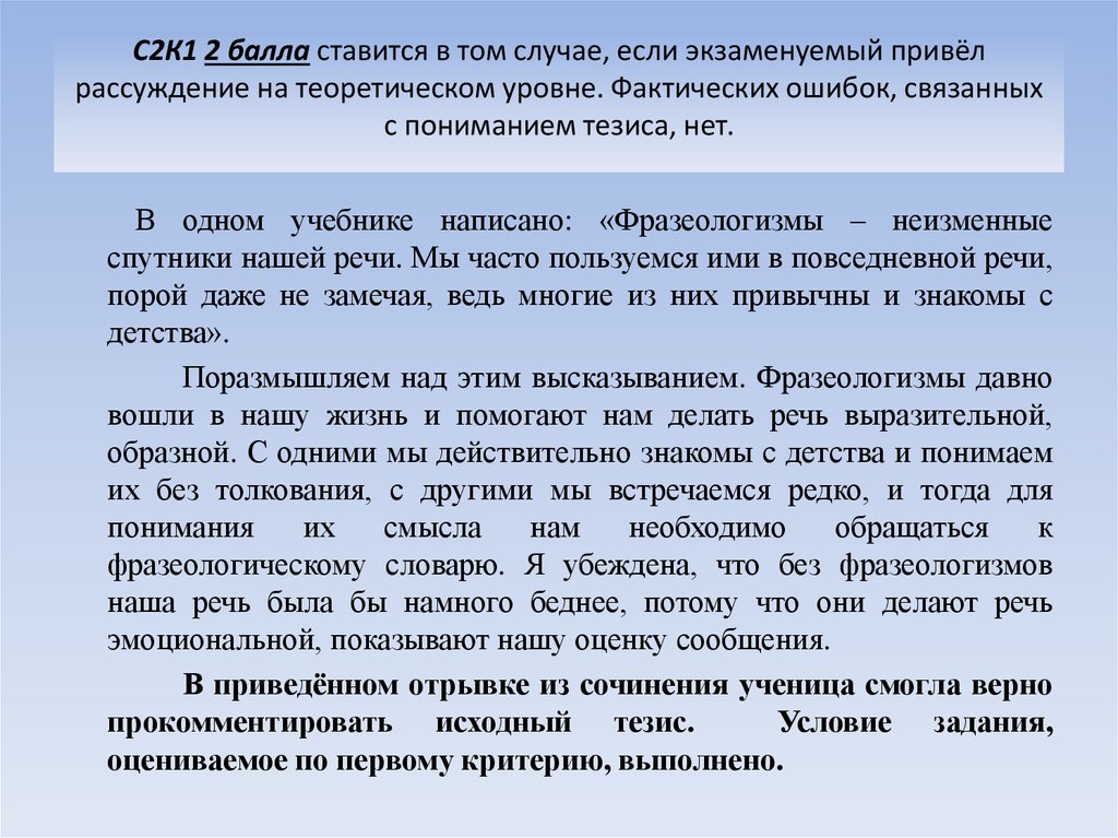 В русском языке богатое разнообразие фразеологических оборотов и выражений позволяет точно и емко описывать различные ситуации и явления Одним из таких