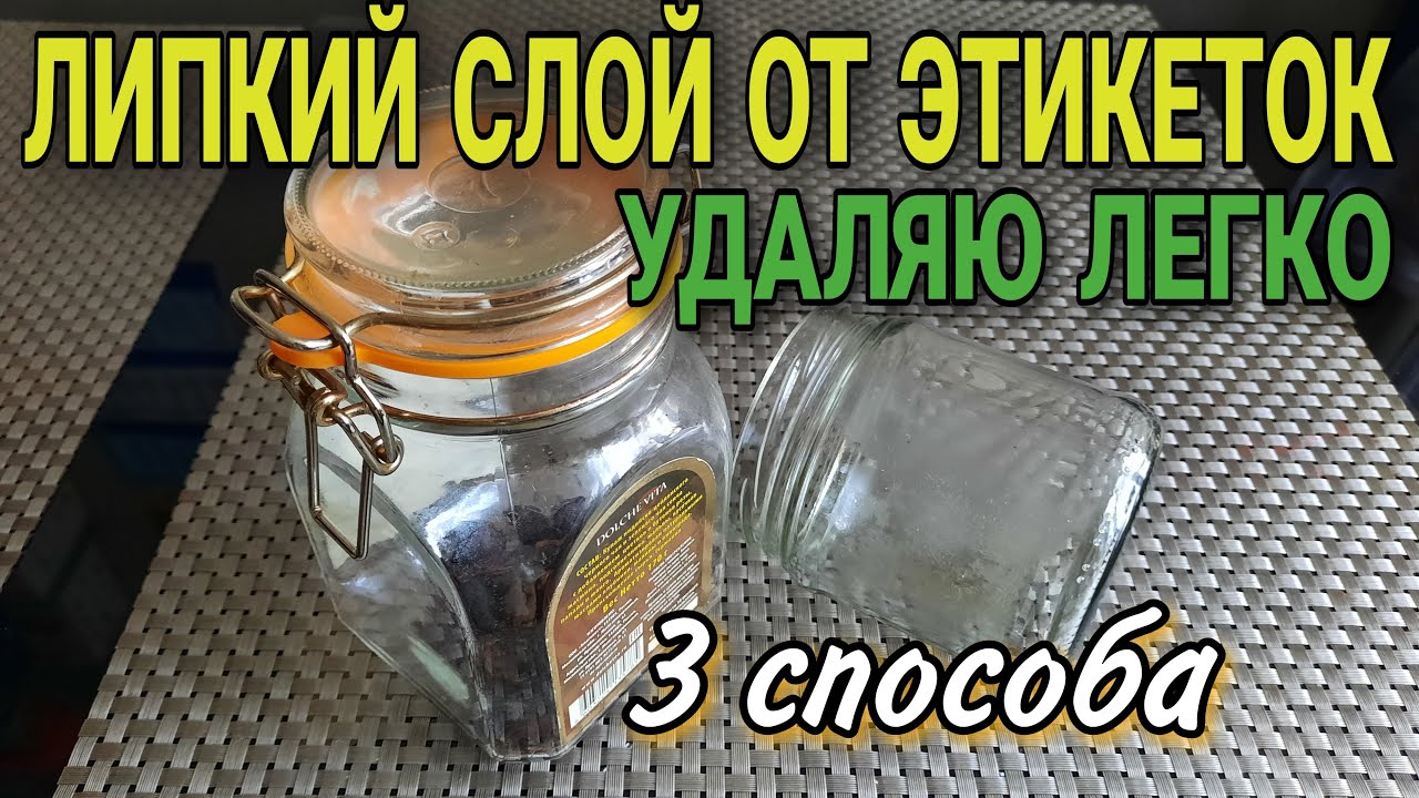Как убрать наклейку и клей от нее с любой поверхности