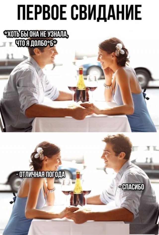 Знакомство