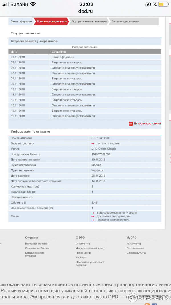 Пункт выдачи dpd: что это?