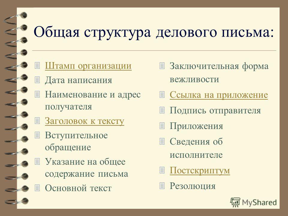 Все, что вам надо знать о юридически значимой переписке: бумажной и электронной