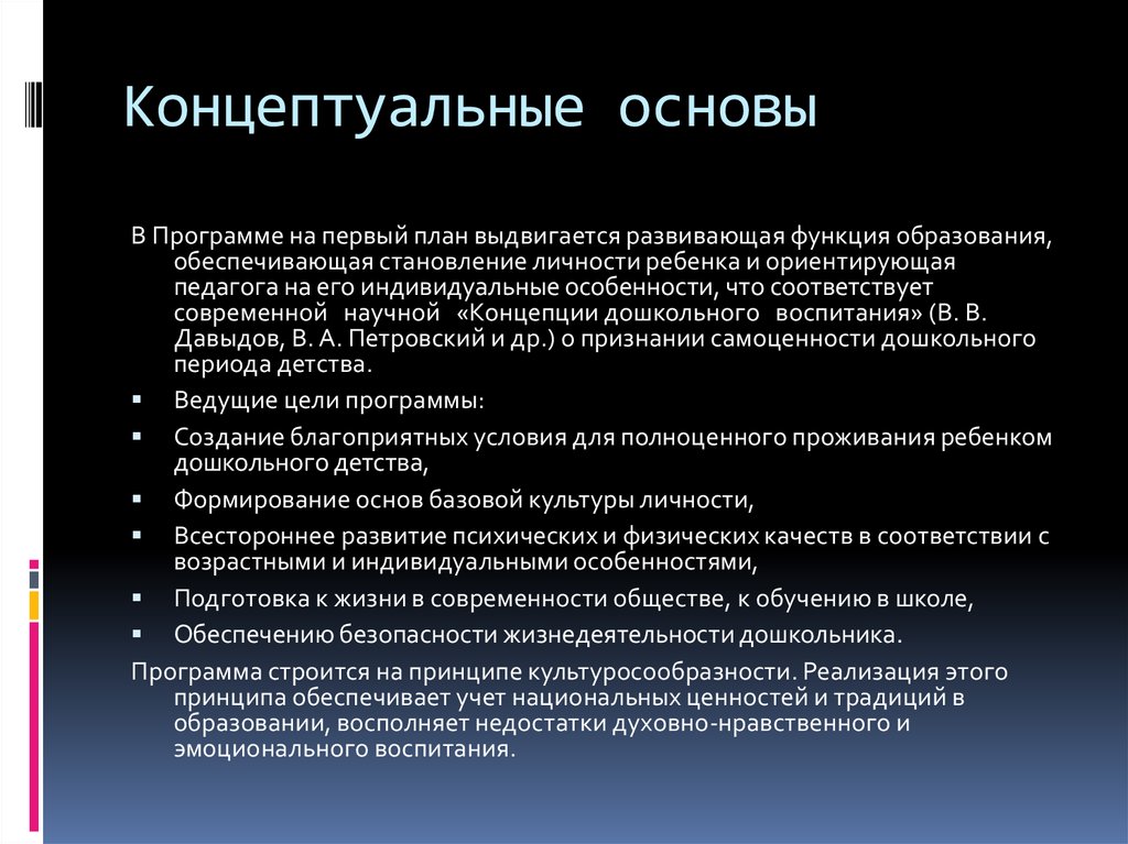 Что такое концептуальные вопросы и почему они важны