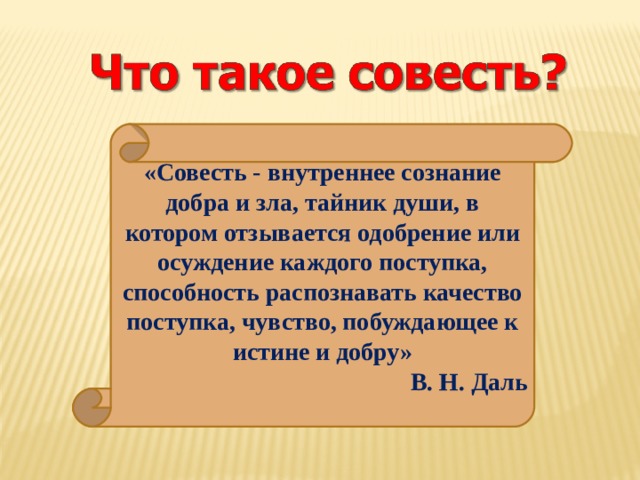 Совесть есть закон законов сочинение - помощь в подготовке к экзаменам и поступлению
