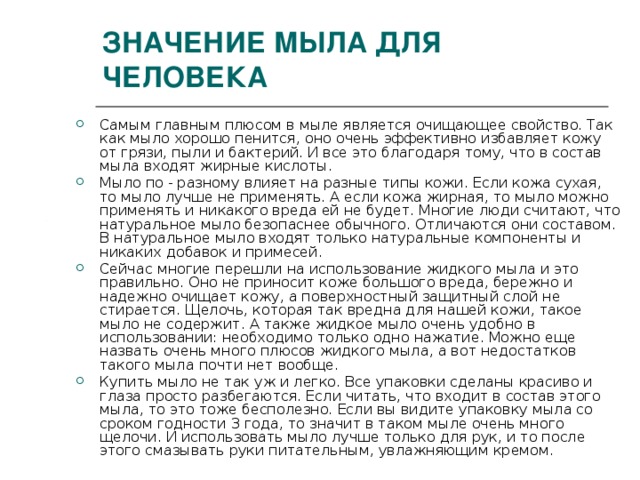 Существует поверье, что если вамп моетесь и мыло вдруг выпадет из рук, то это говорит о том, что скоро произойдет нечто важное Некоторые люди считают,