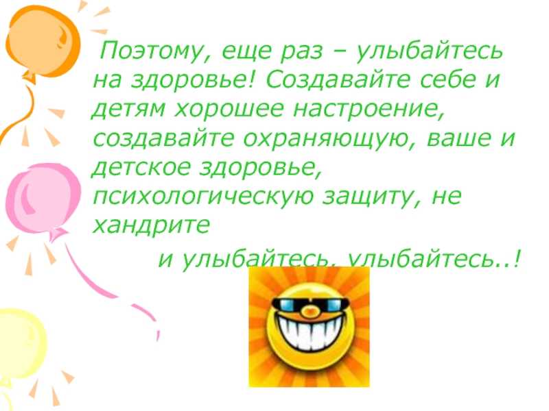 Что означает улыбка?  значение символа и знака