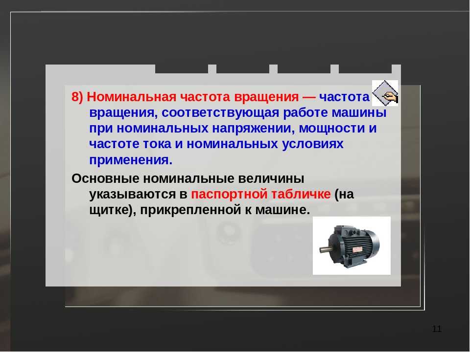 Что такое номинальная мощность двигателя чем отличается от максимальной