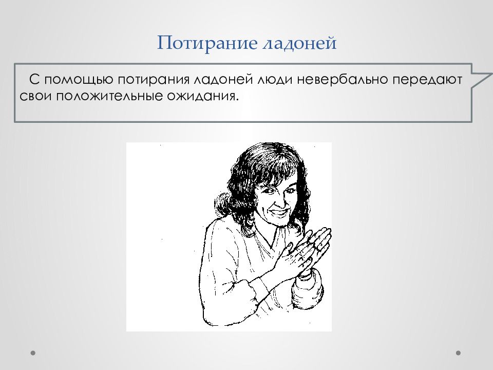 Статья:: значения жестов
