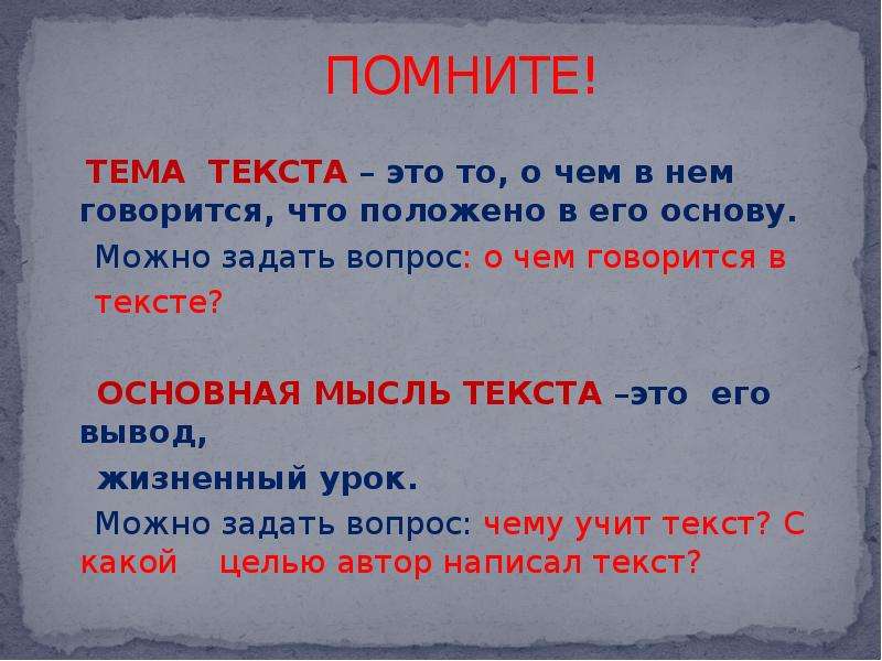 Основная мысль текста: как выделить - методика
основная мысль текста: как выделить - методика