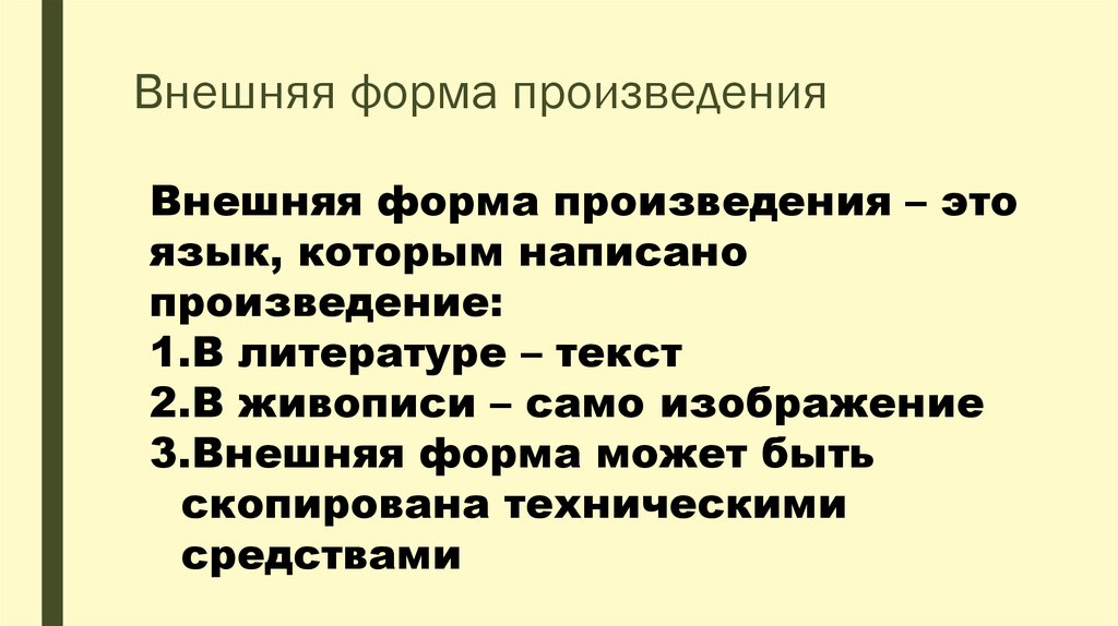 Содержание и форма. поэтика в литературе