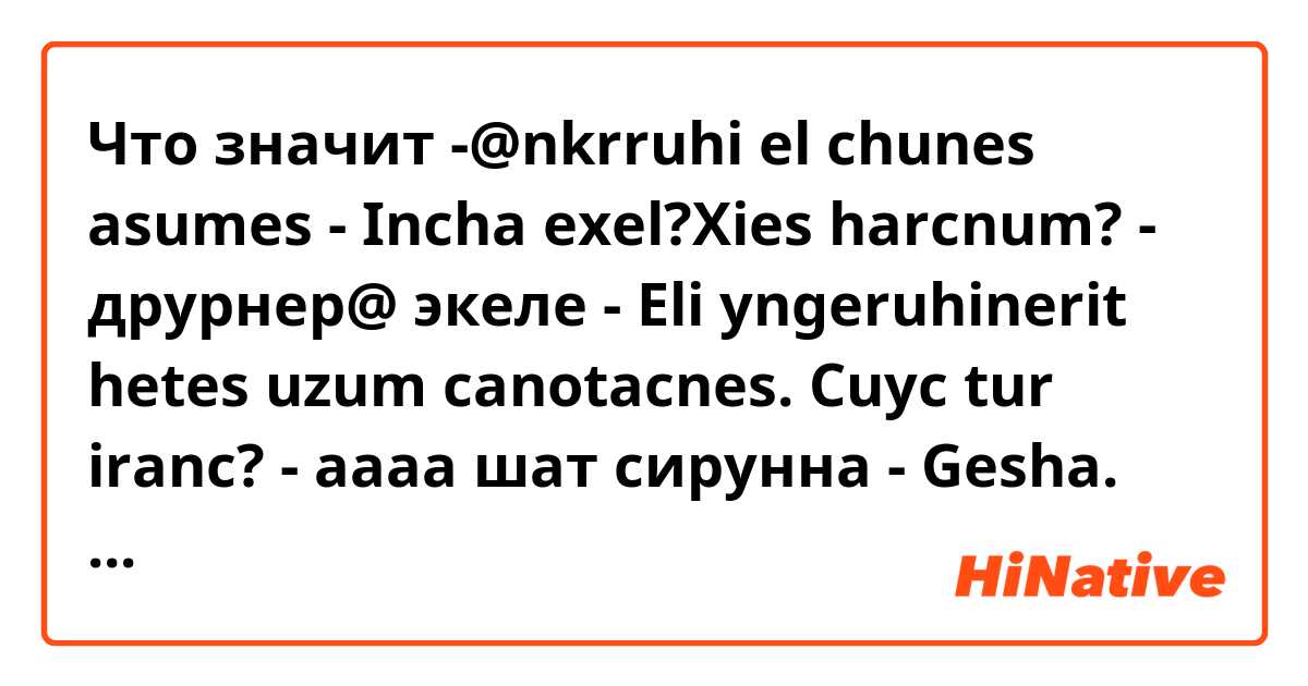 Апуш по армянски: значение и толкование