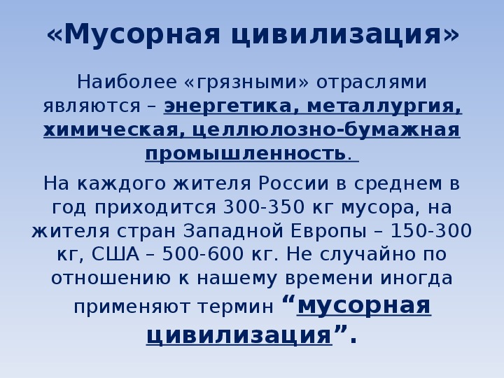 Что такое мусорная цивилизация: причины и последствия проблемы