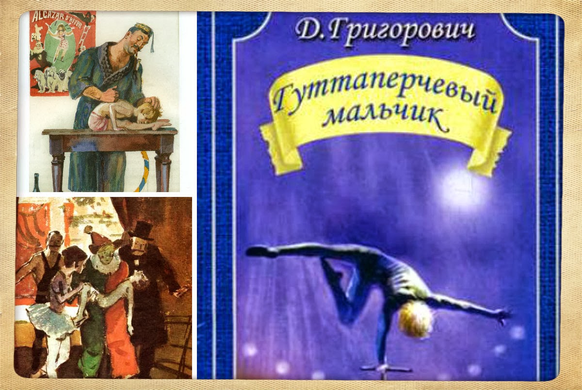 Гуттаперчевый мальчик — что означает гуттаперчевый?