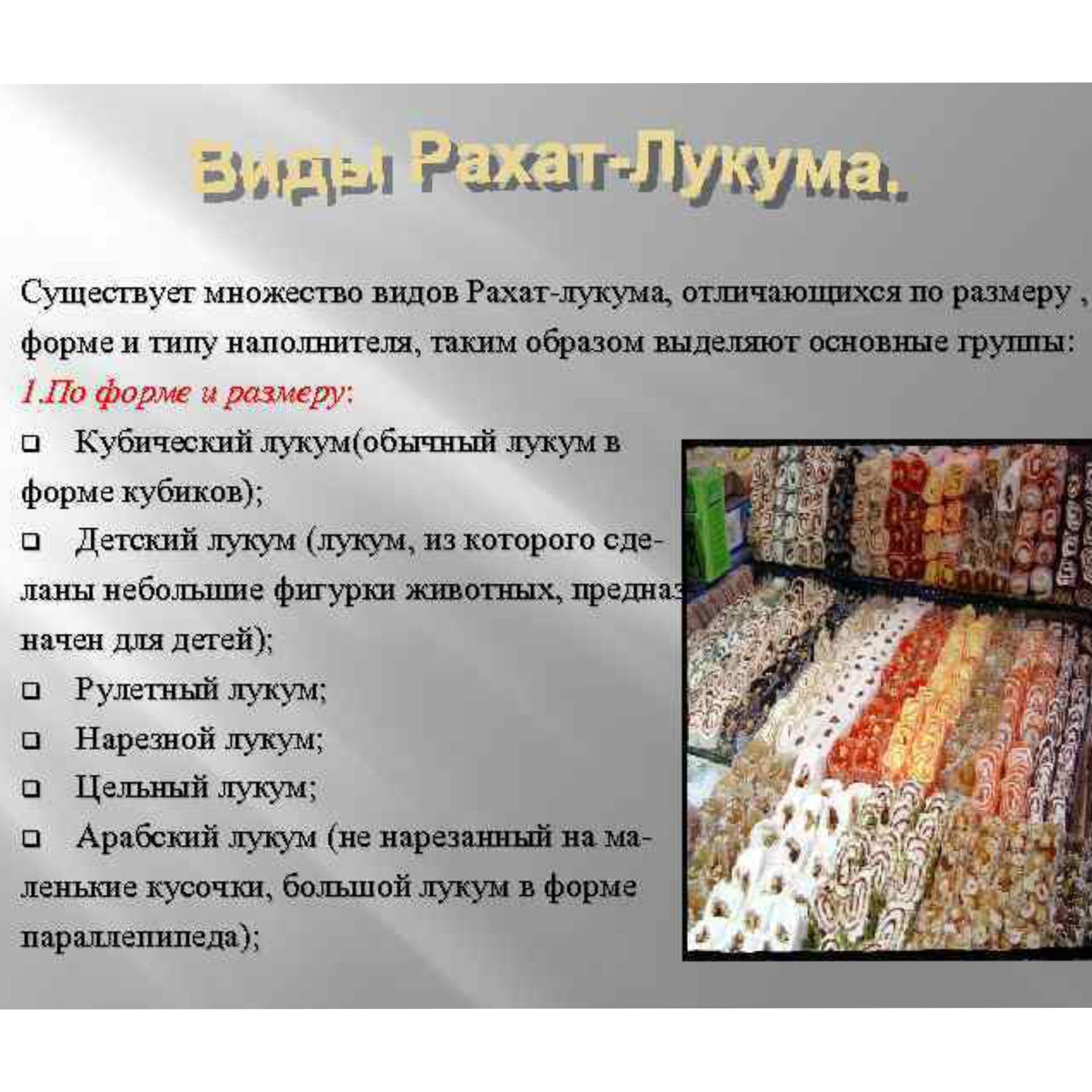 Что означает слово "рахат" на русском языке?