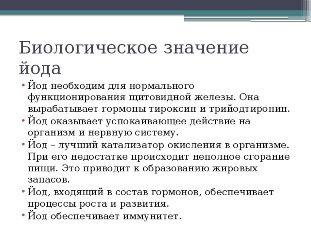 Привкус йода во рту. причины у женщин при беременности, мужчин по утрам, после удаления зуба, во время еды, что значит, что это может быть