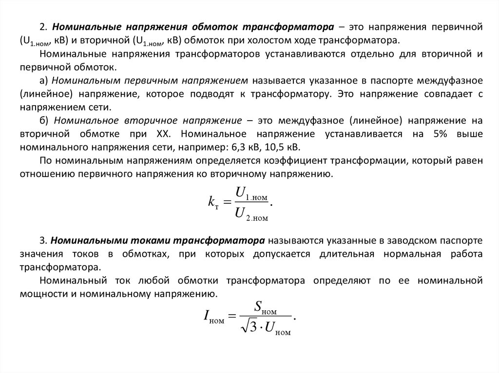 Что такое номинальный ток двигателя