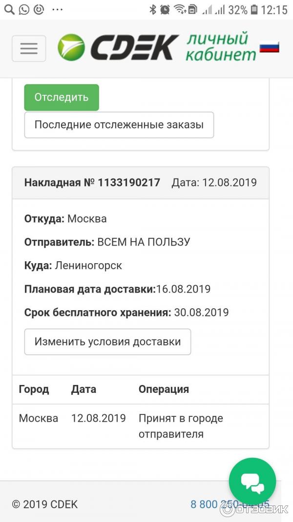 Данные, необходимые для отправки посылки через сдэк