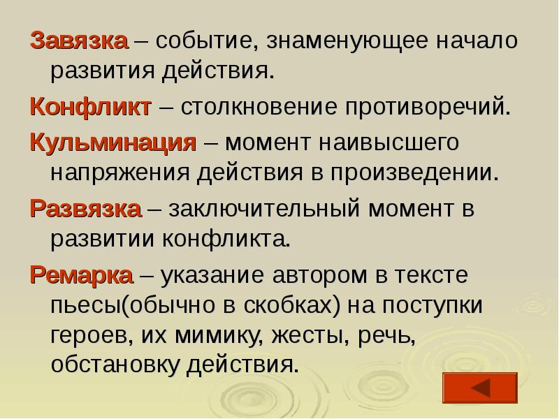 Характеристика основных элементов сюжета в литературных произведениях