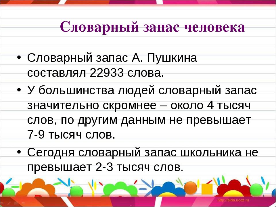 Урок 5. словарный запас