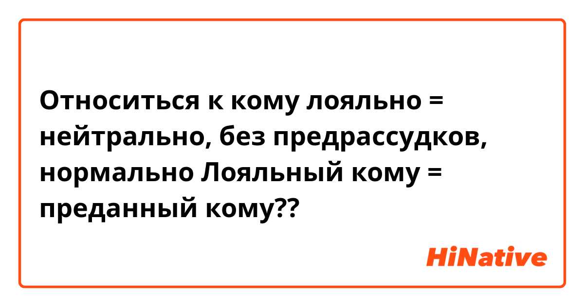 Нейтральность как этическая позиция психоаналитика