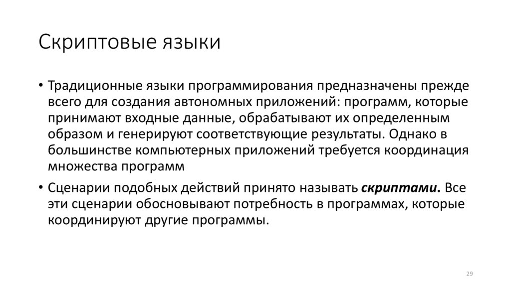 Js: основные понятия  | лекции по веб-программированию