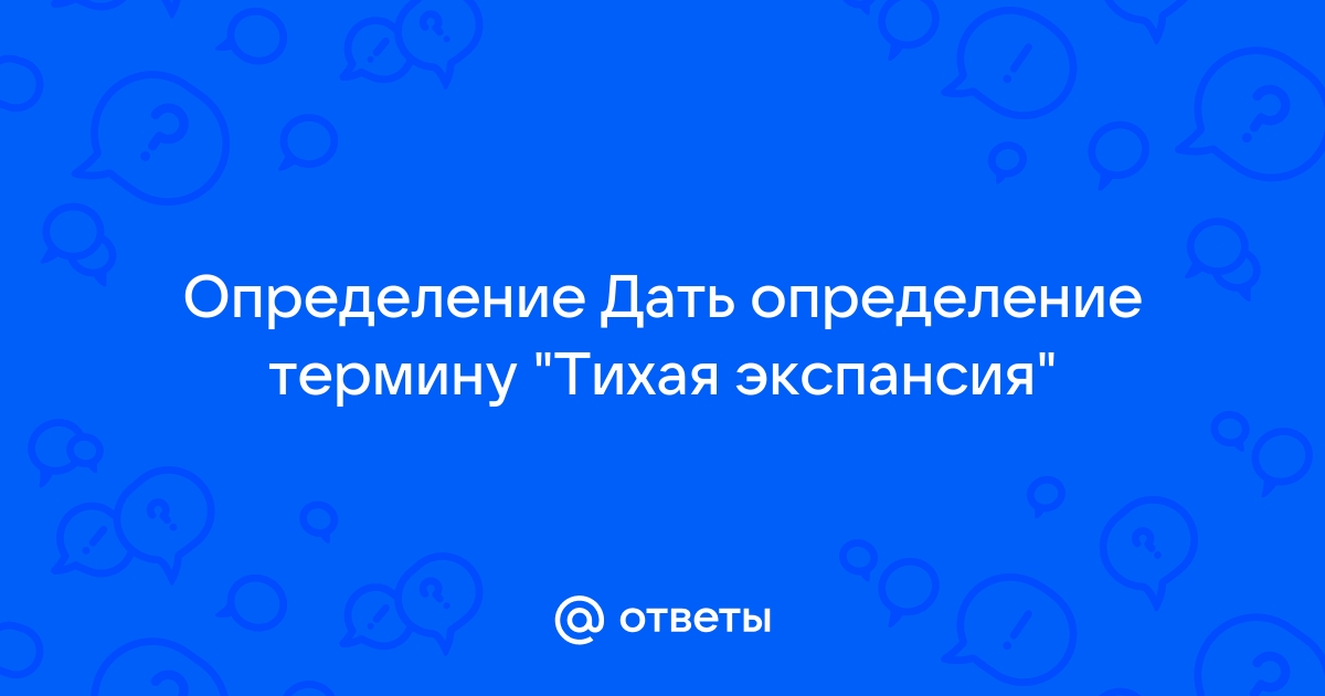 Региональная экспансия