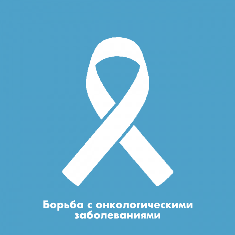 Мне поставили онкодиагноз: что делать? маршрутная карта | блог фонда «нужна помощь»