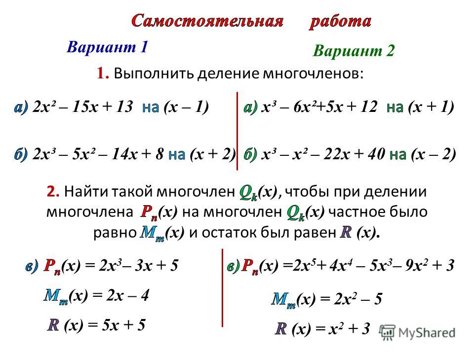 Одночлены и многочлены