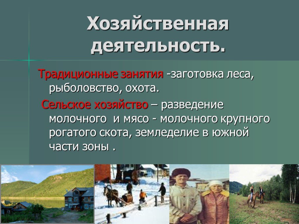Хозяйственная деятельность людей - виды, особенности и значение для человека — природа мира
