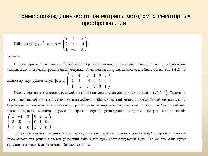 Свойства операций над матрицами. матричные выражения