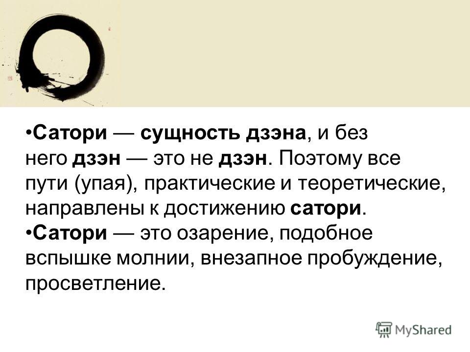 Дзен буддизм: основы и практика