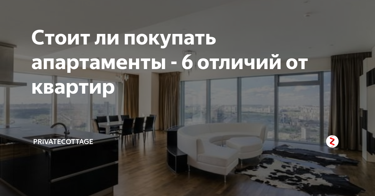 Жилое помещение или квартира: разница