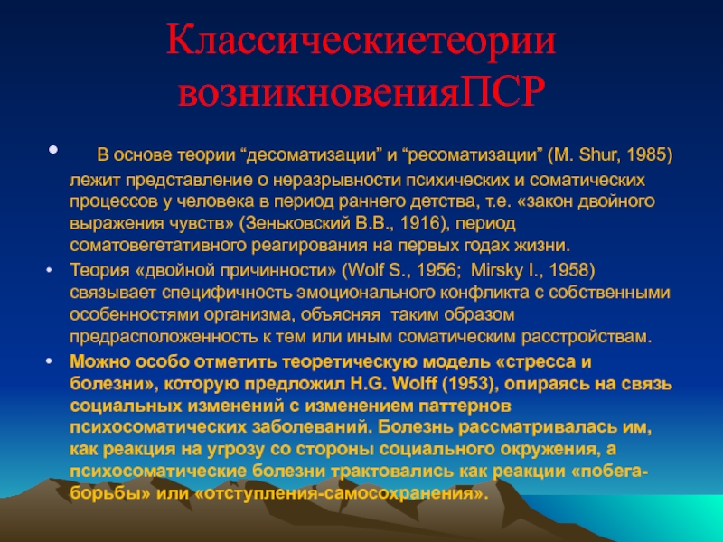 Соматизация - психологический аспект и его значение