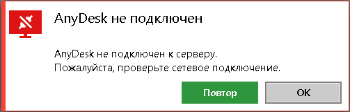 Отключен от сети anydesk в windows 11