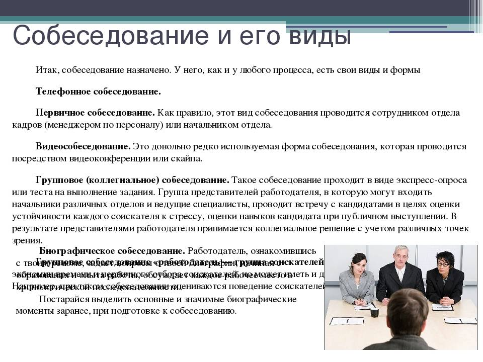 Как пройти собеседование в банк ‒ советы на основе личного опыта | городработ.ру