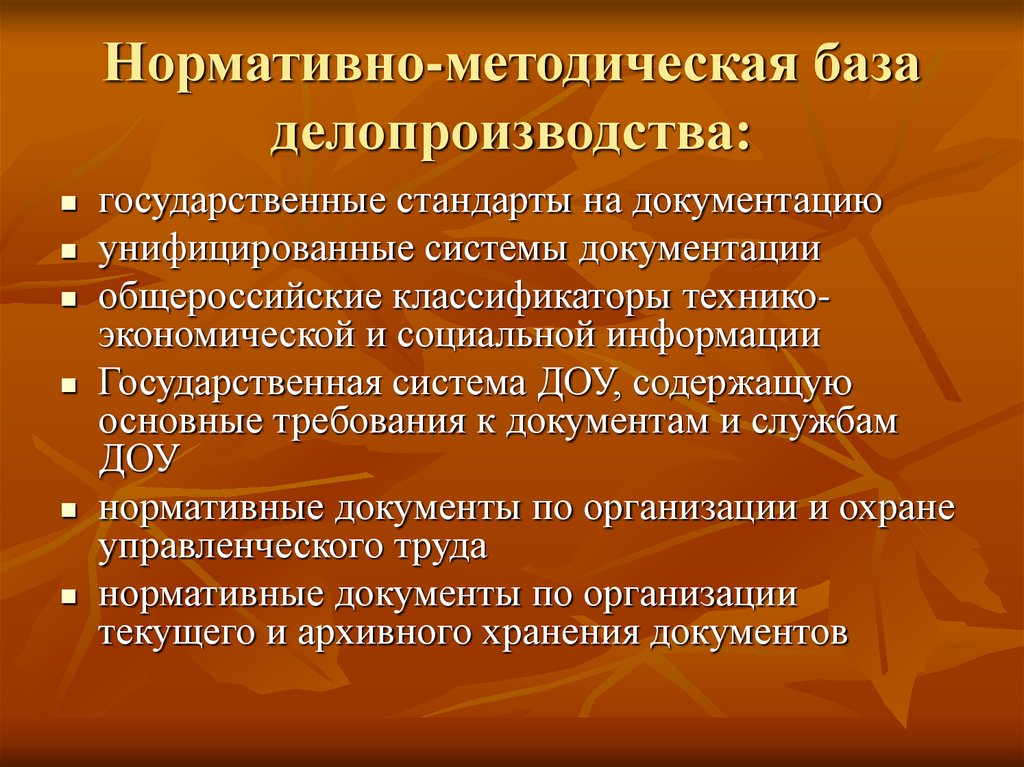 Тема 3. стандартизация и унификация документооборота — nt1301: документационное обеспечение управления — бизнес-информатика