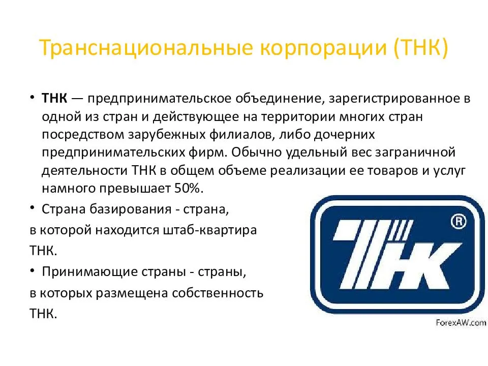 Контрольная работа: роль транснациональных корпораций (тнк) в мировом инвестиционном процессе - studrb.ru