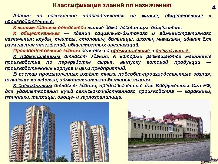 Типы и виды административных зданий по назначению - знаток ремонта