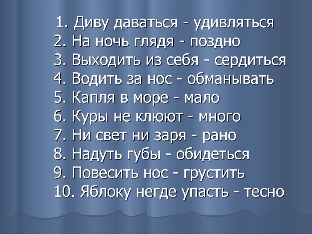 Что значит выражение "диву даваться": значение и происхождение