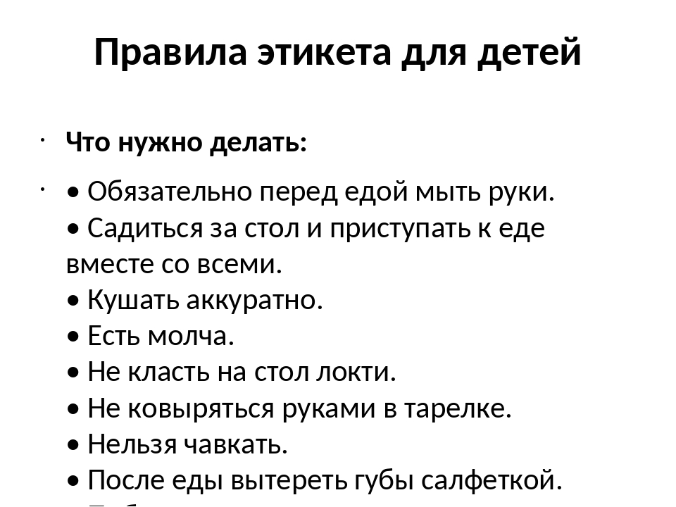 25 правил женского этикета