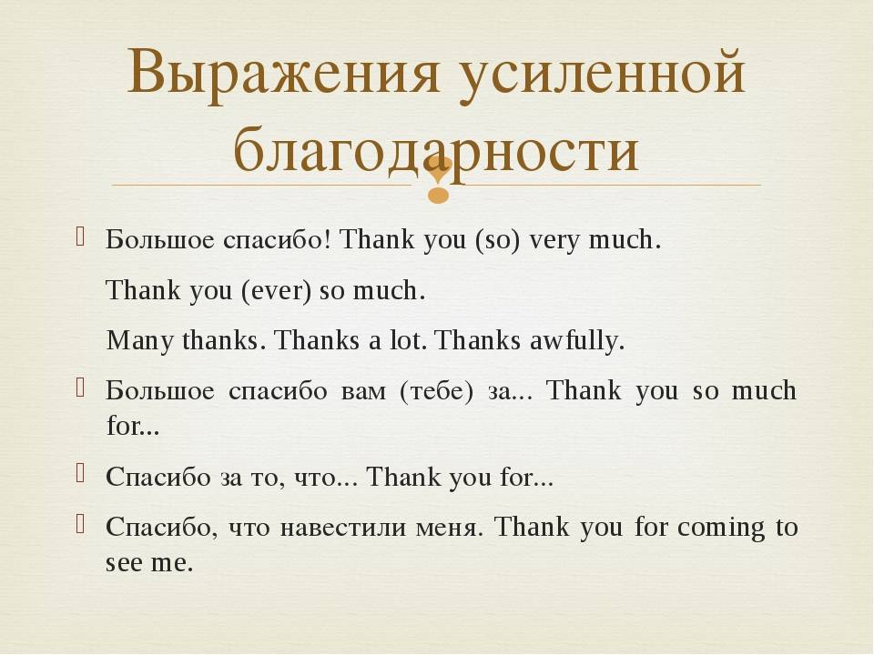 Гранд-мерси: что это значит и как правильно использовать