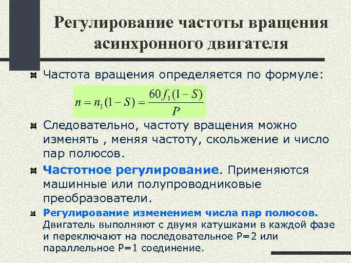 Мощность и вращающий момент электродвигателя. что это такое?