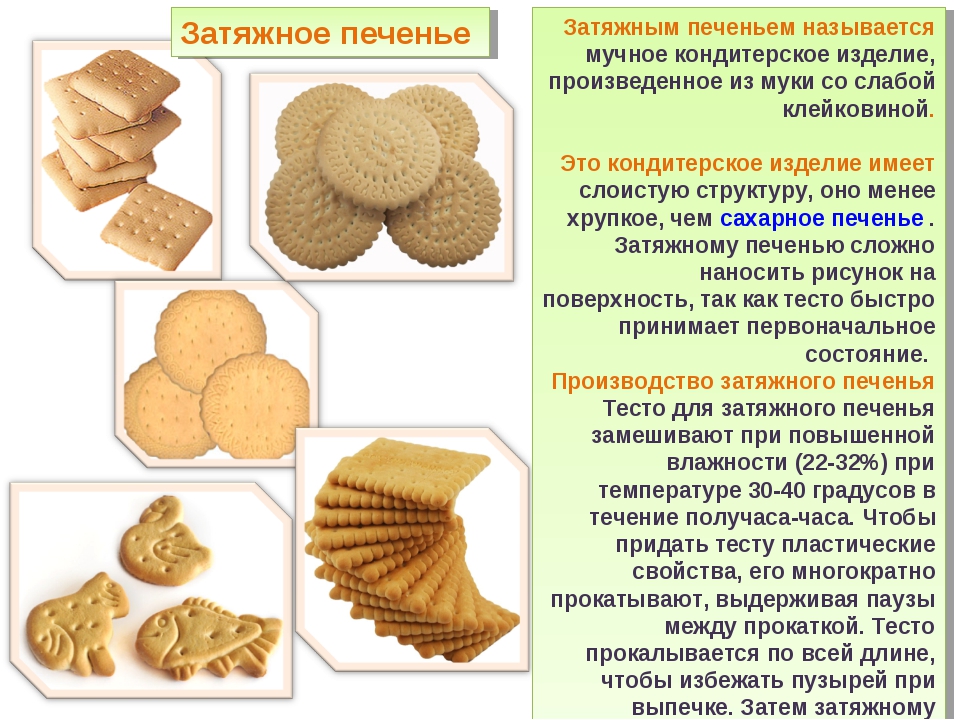 Как готовят несдобное печенье? в каких случаях показано его употребление?