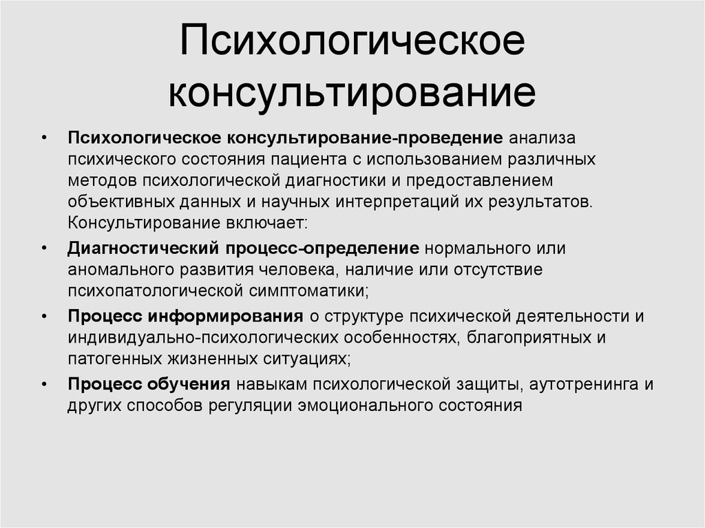 Психологическое консультирование | здоровье.org